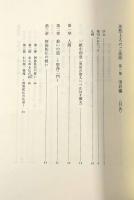法然上人のご法語―消息編・法語類編・対話編 全3巻揃い