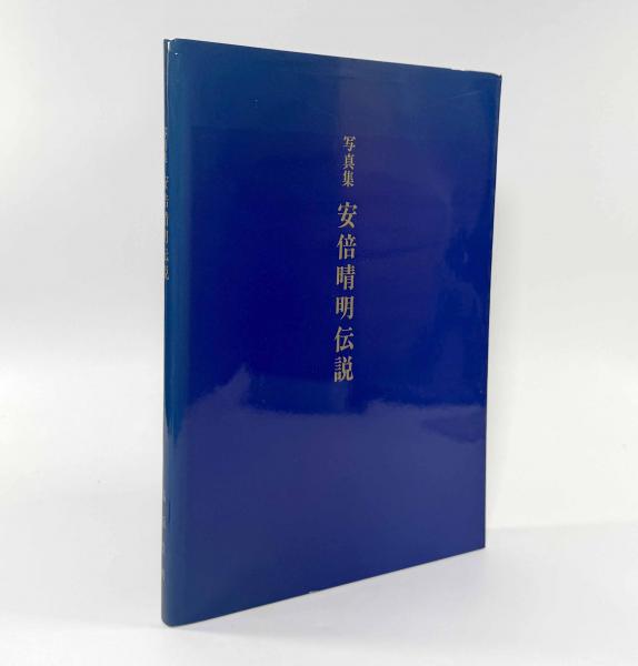 Amazon.co.jp: 評伝北一輝 5 : 松本 健一: 本