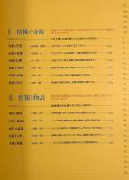 情報の歴史―象形文字から人工知能まで