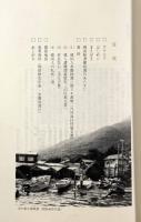 韓国船遭難救護の記録―泊の歴史