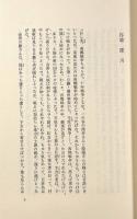 西南役伝説