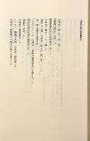 小津安二郎全発言 1933～1945