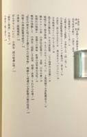 小津安二郎全発言 1933～1945