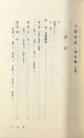 小浜市史 通史編 上巻