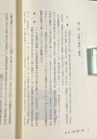 小浜市史 通史編 上巻