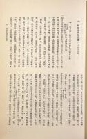 小浜市史 社寺文書編
