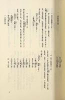 小浜市史 藩政史料編 全3巻揃い