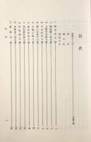 小浜市史 諸家文書編 全4巻揃い