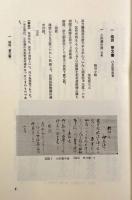 小浜市史 諸家文書編 全4巻揃い