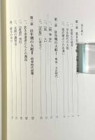 信は生活にあり―高光大船の生涯