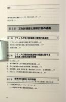 変革と強靭化の都市法〈都市経営研究叢書7〉
