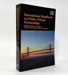 【洋書】International handbook on public-private partnerships（国際公的・民間パートナーシップ・ハンドブック）