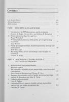 【洋書】International handbook on public-private partnerships（国際公的・民間パートナーシップ・ハンドブック）