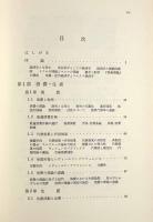 価格理論〈現代経済学〉全3巻揃い