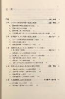 巨大地域開発の構想と帰結―むつ小川原開発と核燃料サイクル施設