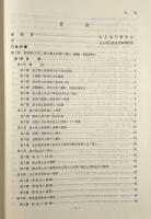 独占禁止政策三十年史