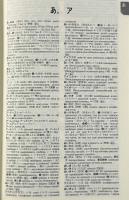 研究社和露辞典 改訂版