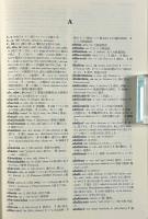 改訂版 羅和辞典