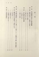 中世辞書の基礎的研究〈駒澤大学国語研究資料 別巻1〉