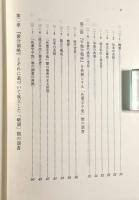 中世辞書の基礎的研究〈駒澤大学国語研究資料 別巻1〉
