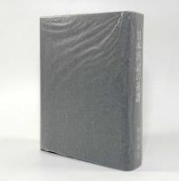 日本漢語の系譜―その摂取と表現