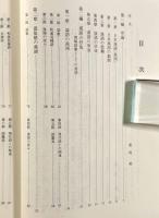 日本漢語の系譜―その摂取と表現