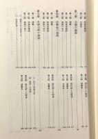 日本漢語の系譜―その摂取と表現
