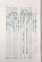 四座講式の研究―邦楽古曲の旋律による国語アクセント史の研究 各論1