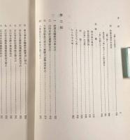 訓点語の研究