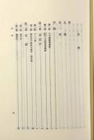 石山寺本大方広仏華厳経古点の国語学的研究〈大坪併治著作集9〉
