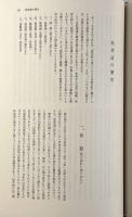 図説 煎茶の道具