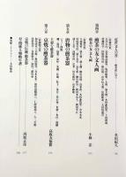 図説 煎茶―伝統と美・現代の煎茶 全2巻揃い