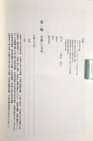 国文学上より見たる 詳説日本化粧文化史の研究