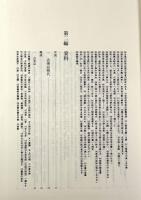 国文学上より見たる 詳説日本化粧文化史の研究