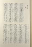 国文学上より見たる 詳説日本化粧文化史の研究