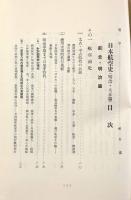 日本航空史 明治・大正編