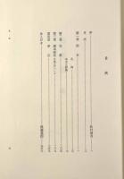 源家長日記―校本・研究・総索引