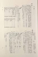 世阿弥伝書用語索引〈笠間索引叢刊86〉