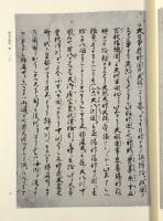 六地蔵寺本 神皇正統記