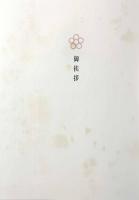 北野天満宮千百年大萬燈祭記念誌