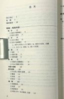 戦略・戦術用語事典〈戦略論大系 別巻〉