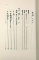 戦争論 上下巻揃い