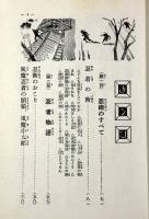 忍術のすべて〈少年文庫〉