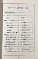 図説 手づくり健康酒