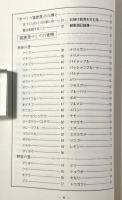 図説 手づくり健康酒