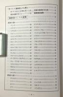 図説 手づくり健康酒