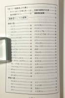 図説 手づくり健康酒