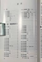 日本陸軍戦闘機隊 新改訂増補版
