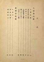 密教と人生