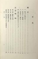 戦術学要綱